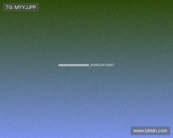 世界杯最新动态：赛程、比分与晋级形势全解析_20260526125657